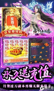 古剑奇闻录（战超核特权）游戏截图-3