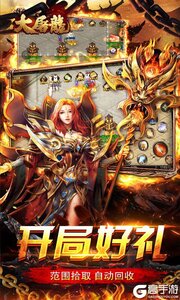 大屠龙游戏截图-2