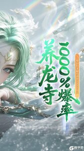 逍遥蜀山（0.05超爆养龙打金）游戏截图-1