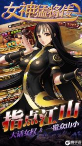 女神猛将（无限版）游戏截图-2