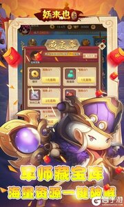 妖来也游戏截图-3