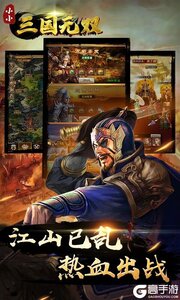 小小三国无双超V版游戏截图-3