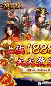 跨越千年无限充值卡游戏截图-0