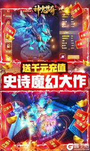 神鬼传奇送千元充值游戏截图-2