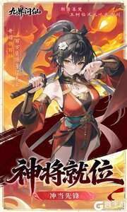 九界问仙游戏截图-3