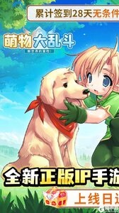 萌物大乱斗游戏截图-0