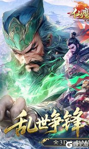 仙魔战场最新版游戏截图-0