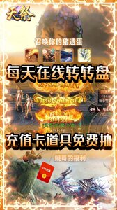 天祭BT天天爆充值游戏截图-1