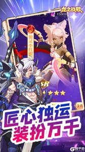 龙之战歌（1折免费版）游戏截图-1
