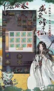 修仙绘卷最新版游戏截图-2