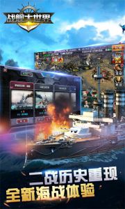 战舰大世界游戏截图-0