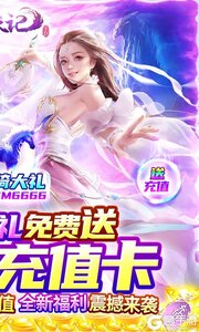 魔天记3D0氪送万充游戏截图-1