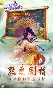 天外非仙-江湖版游戏截图-2