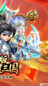无畏三国游戏截图-1