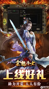 全能斗士游戏截图-2