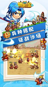 机甲三国V游版游戏截图-4