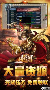 山河游戏截图-3