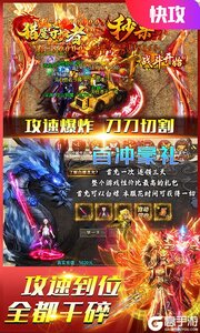 猎魔守护者狂秒无限刀刷充游戏截图-2