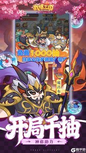 戳爆三国游戏截图-3