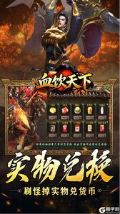 血饮天下游戏截图-3