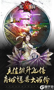 乱！战三国超V版游戏截图-4
