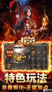 山河游戏截图-4