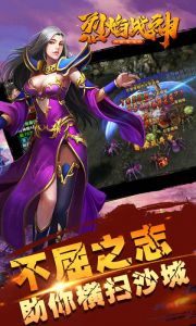 烈焰战神豪华版游戏截图-4