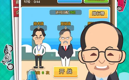 西红柿首富海量版