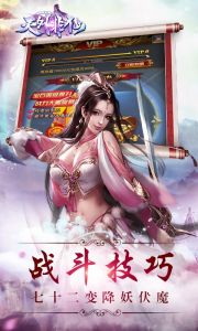 天外非仙-江湖版游戏截图-4