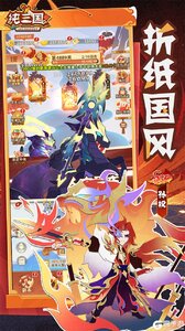 纯三国游戏截图-4