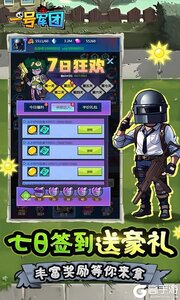 一号军团（0.05折暴打僵尸）游戏截图-2