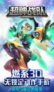 超神战队游戏截图-2