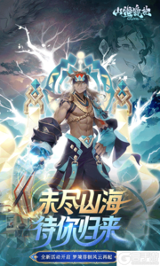 山海镜花游戏截图-0