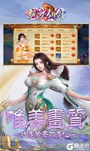 缥渺仙剑游戏截图-3