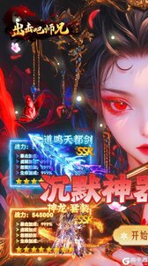 出击吧师兄游戏截图-0