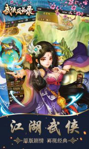 武侠风云录游戏截图-0