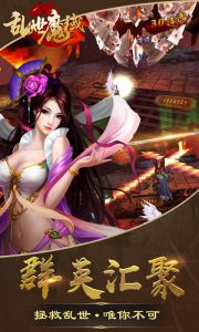 乱世魔域游戏截图-0