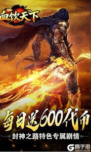 血饮天下游戏截图-0