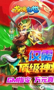 龙魂创世游戏截图-0