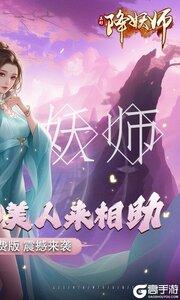 五行降妖师游戏截图-1