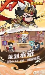 三国奇兵游戏截图-0