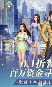 中餐厅游戏截图-0