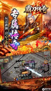 霸刀传奇游戏截图-4