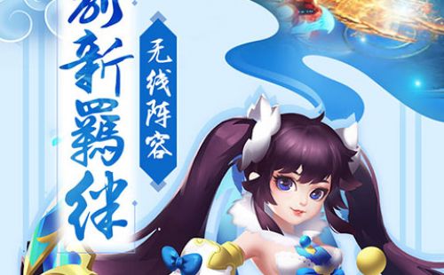 仙境奇侠传-福利版