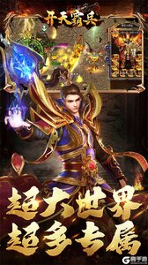 开天霸兵游戏截图-2