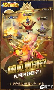 我的西游高爆版游戏截图-1
