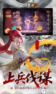 少年三国志：零游戏截图-4