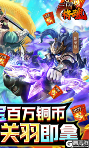 三国将魂红将关羽免费游戏截图-1