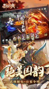 武林闲侠（0.1折免费版）游戏截图-4