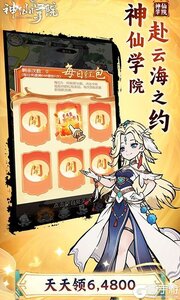 神仙学院（0.1折天天送64800）游戏截图-2